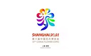 2021第十届中国花博会“地方花展”将如期举办
