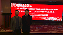 生态所专家参加科技部重点研发项目2018年度总结会