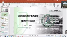 我院生态所开展疫情期间线上“生态农业”专题学术交流会