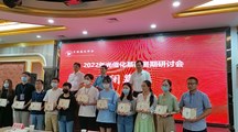 水产养殖废水综合处理团队成员参加光催化暑期研讨会