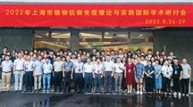生态所植物病理团队参加“2022年上海市植物抗病免疫理论与实践国际学术研讨会”