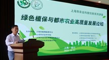 2023绿色植保与都市农业高质量发展论坛成功召开