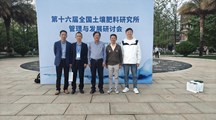 生态所科技人员参加第十六届全国土壤肥料研究所管理与发展研讨会
