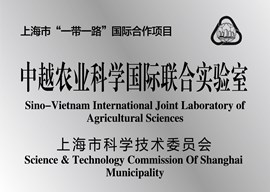 中越农业科学国际联合实验室