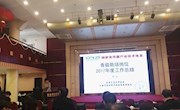 我所科技人员参加国家食用菌产业技术体系2017年度总结会
