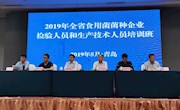 食用菌所科技人员应邀参加山东省食用菌菌种企业技术培训班授课