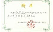 食用菌所李传华副研究员获聘中国菌物学会菌物多样性及系统学专业委员会委员