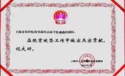 我所高原羊肚菌栽培团队获市事业单位脱贫攻坚专项集体记大功奖励