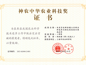 神农中华农业科技奖----优质高产高效杂交粳稻技术创新与应用（第3完成单位）