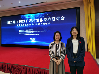我院信息所农经团队赴北京参加第二届农村集体经济研讨会