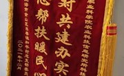 为群众办实事：科技服务暖民心，结对帮扶收锦旗
