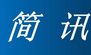 农科院信息所科技人员开展学科评价分析与科技查新工作站交流会