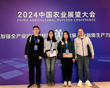 院信息所科技人员参加“2024中国农业展望大会”