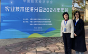 信息所科技人员参加中国技术经济学会农业技术经济分会2024年年会
