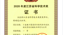 江苏省科学技术一等奖：小麦镰刀菌毒素污染风险形成机制及管控关键技术研究与应用