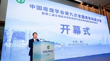 我院科技人员参加中国毒理学会第九次全国青年科技大会 并组织饲料毒理学专业委员会分会场