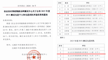 我院喜获2023年度DUS测试先进个人和先进团队