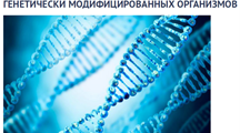 俄罗斯发布全球首个转基因生物检测方法标准