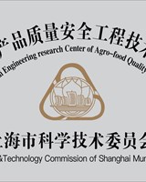 上海农产品质量安全工程技术研究中心