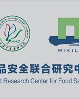 中荷食品安全联合研究中心