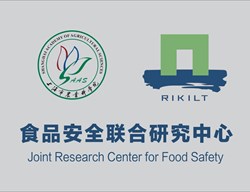 中荷食品安全联合研究中心